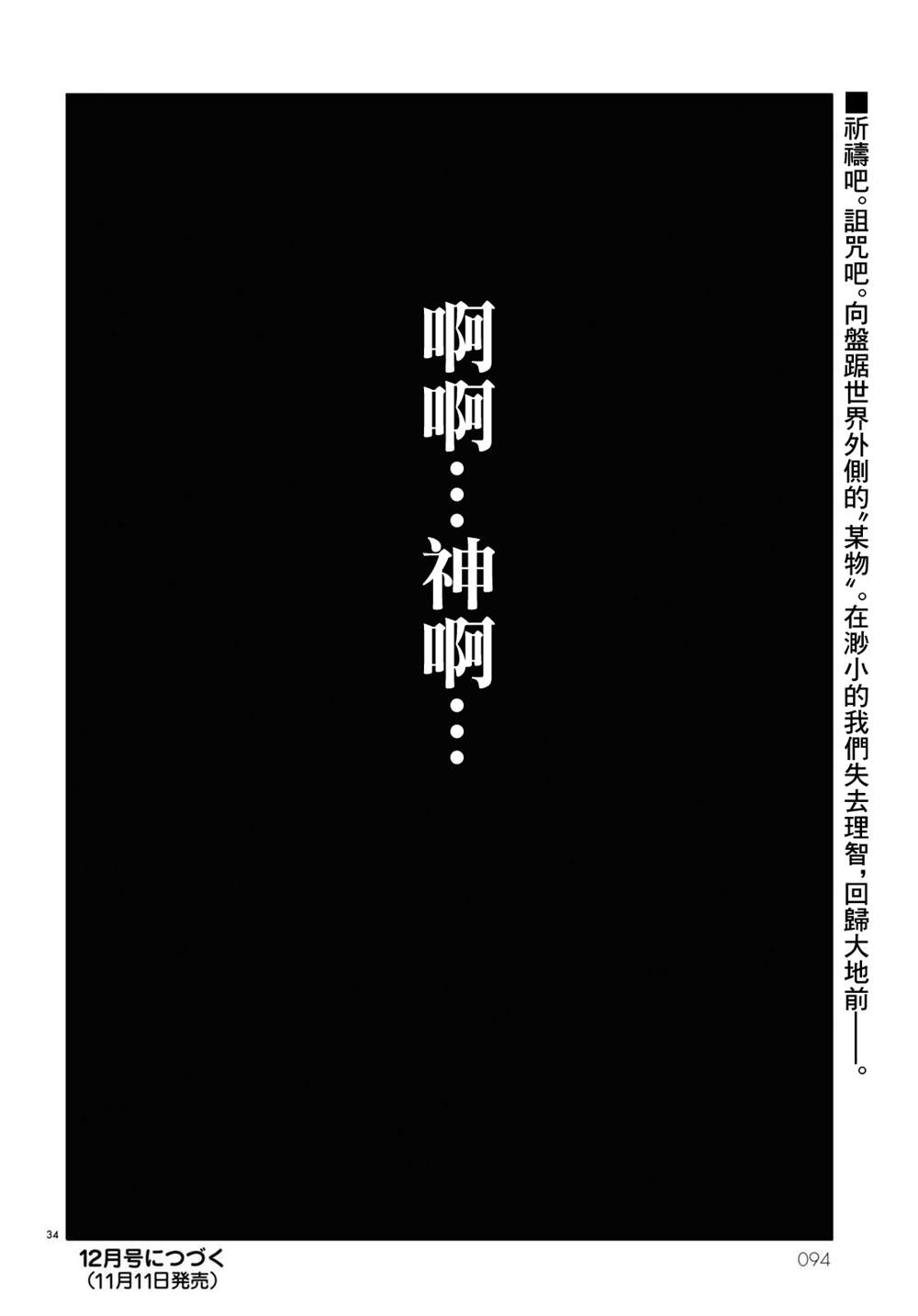 🍼敦威治恐怖事件 第11话 第34页