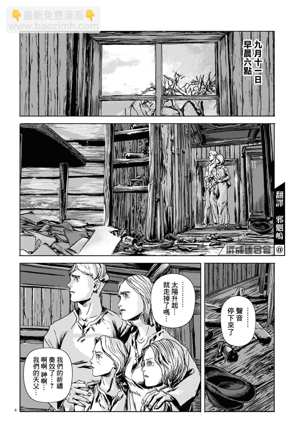 🍼敦威治恐怖事件 第11话 第6页