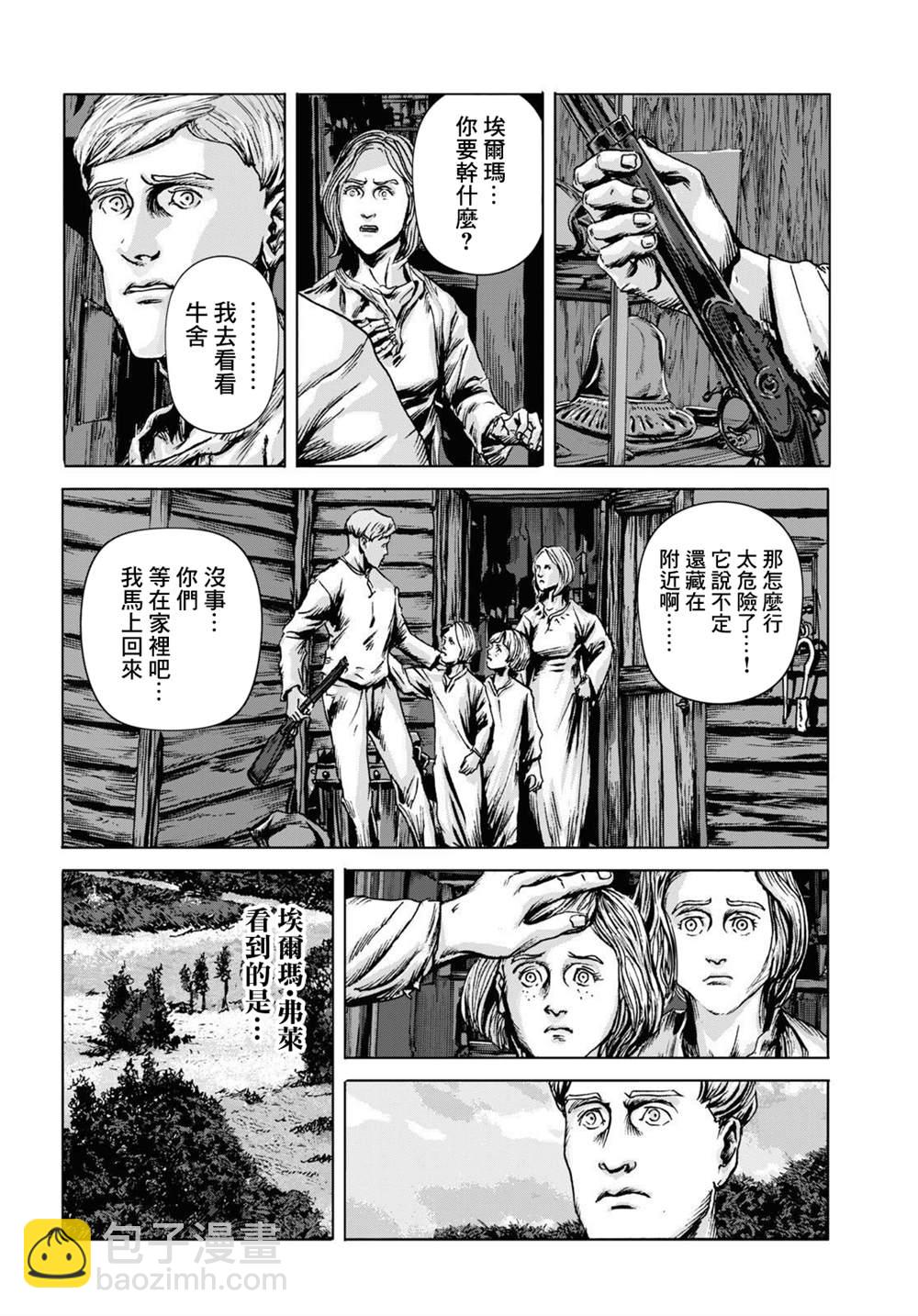 🍼敦威治恐怖事件 第11话 第8页
