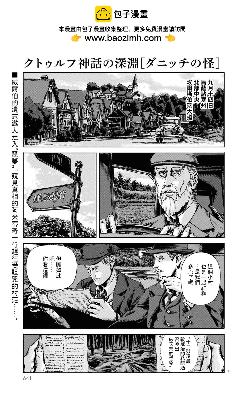 🍼敦威治恐怖事件 第13话 第1页