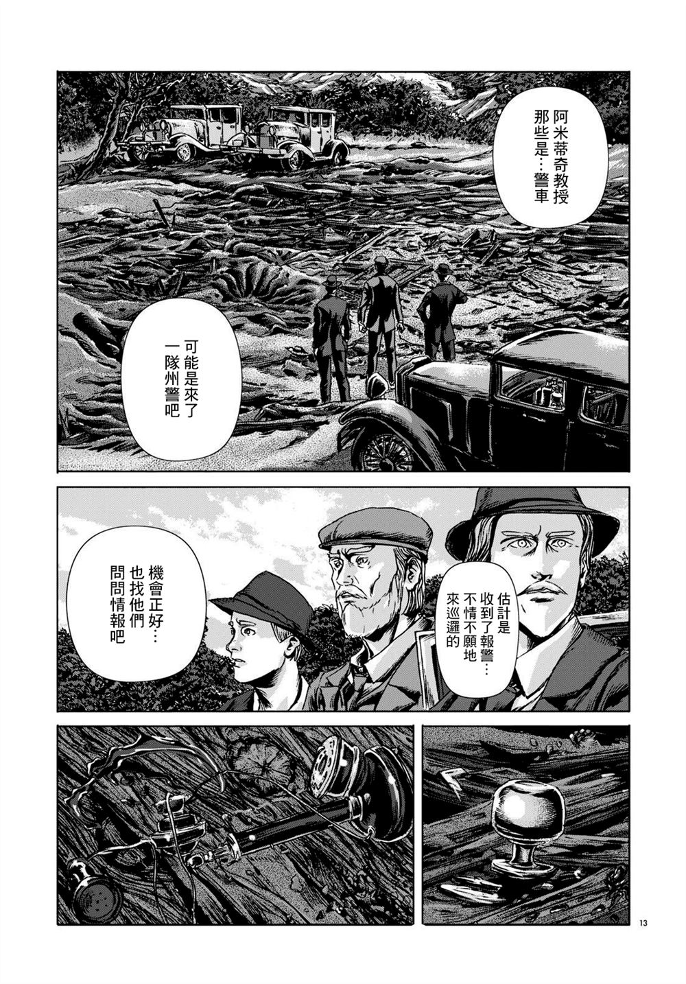🍼敦威治恐怖事件 第13话 第13页