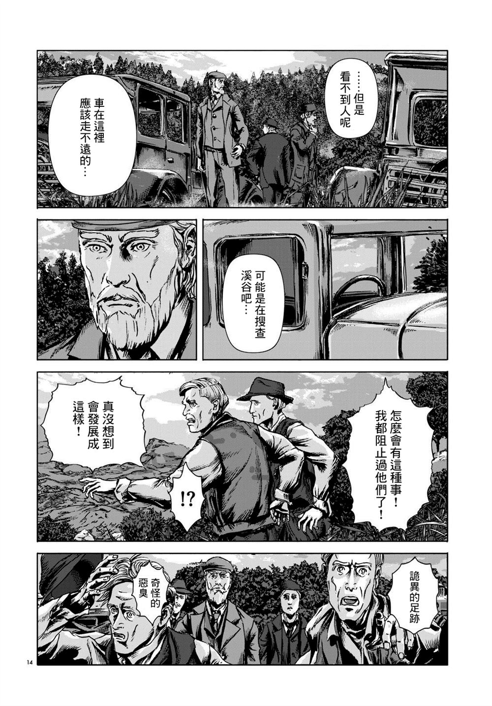 🍼敦威治恐怖事件 第13话 第14页