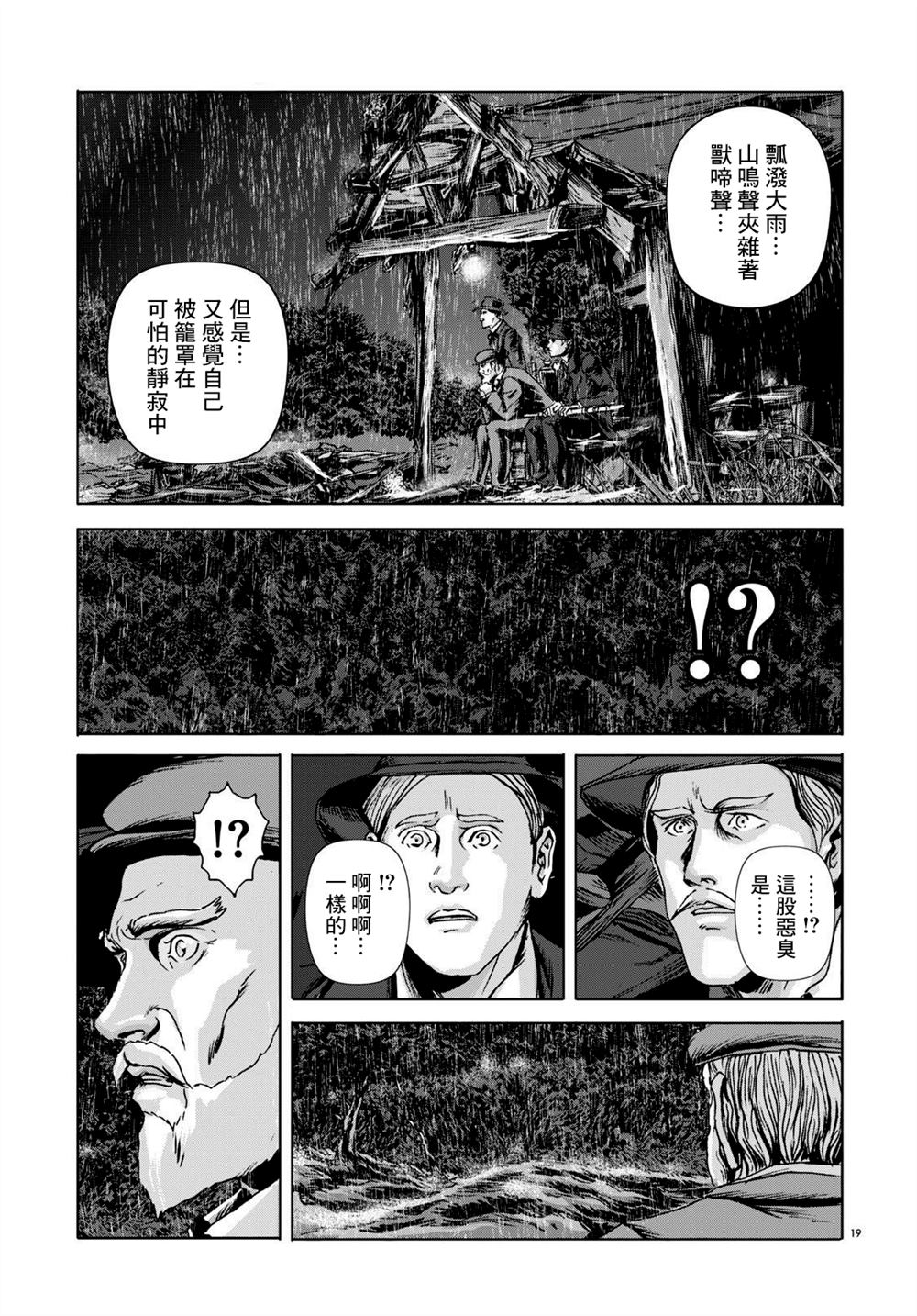 🍼敦威治恐怖事件 第13话 第19页
