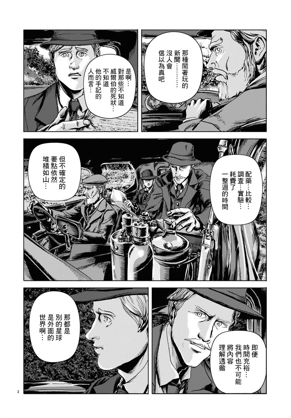 🍼敦威治恐怖事件 第13话 第2页