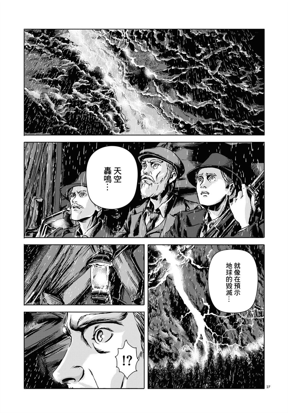 🍼敦威治恐怖事件 第13话 第25页