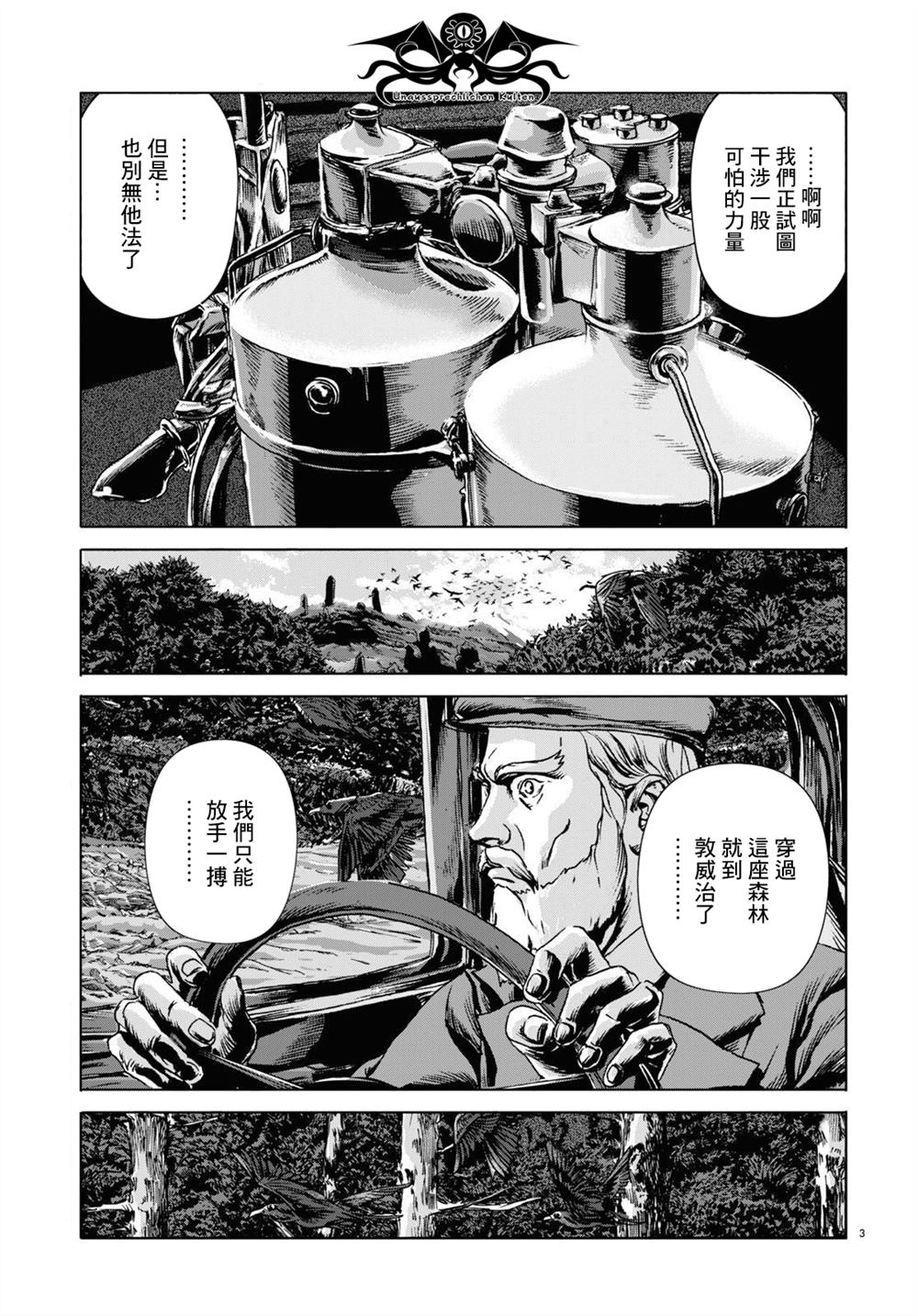 🍼敦威治恐怖事件 第13话 第3页