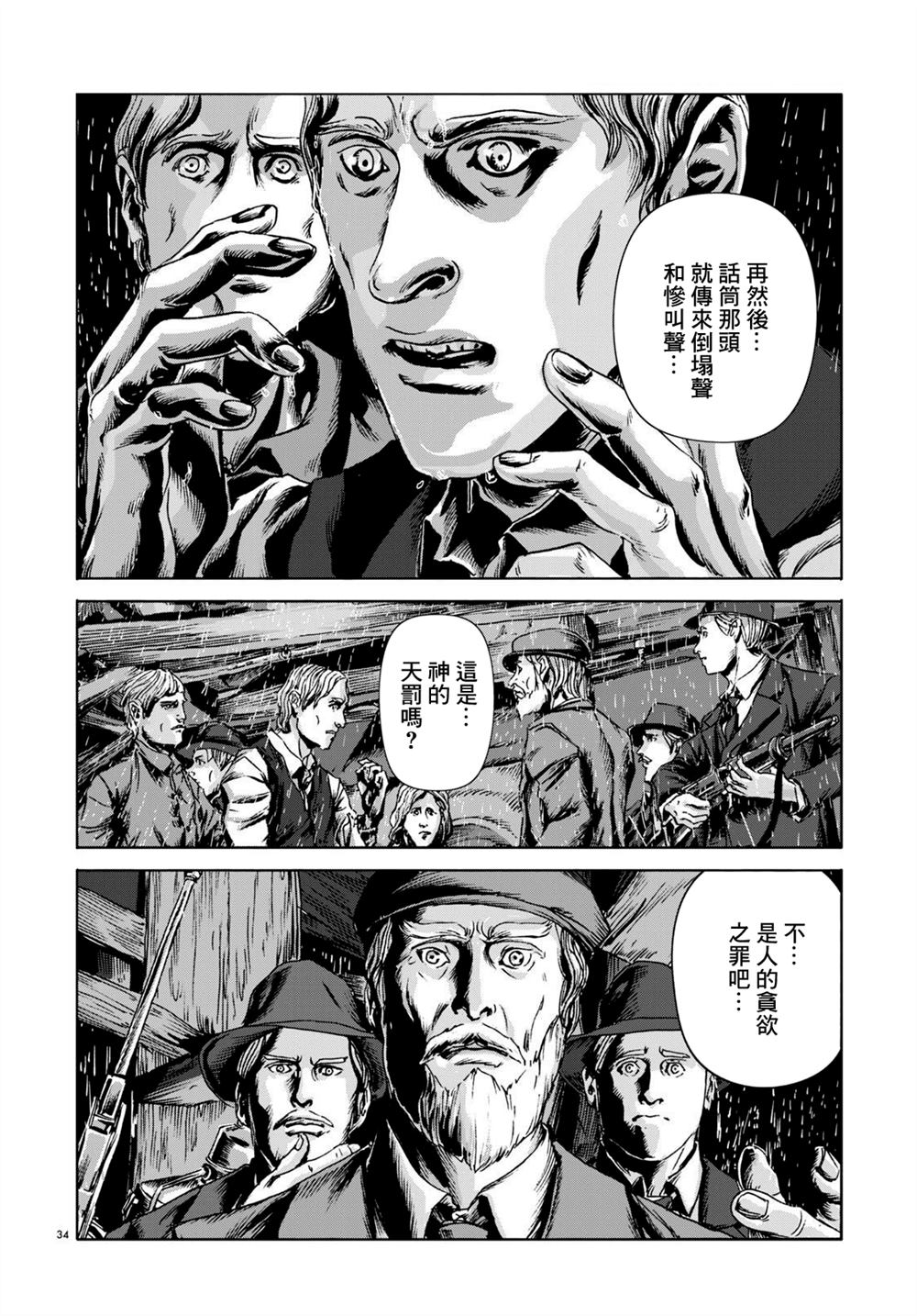 🍼敦威治恐怖事件 第13话 第32页