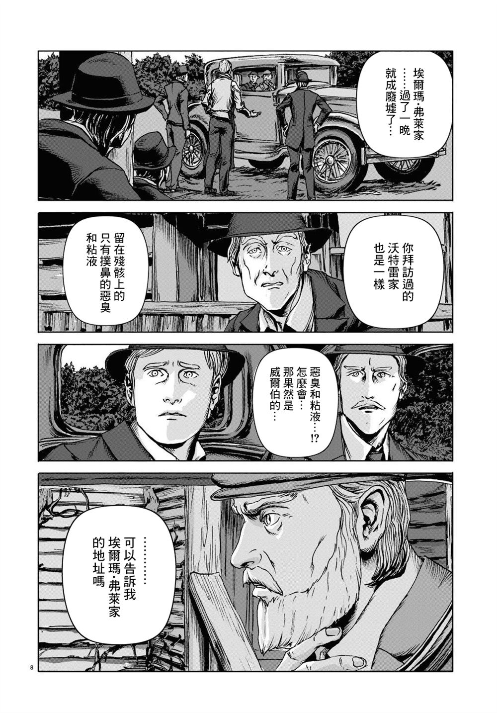 🍼敦威治恐怖事件 第13话 第8页