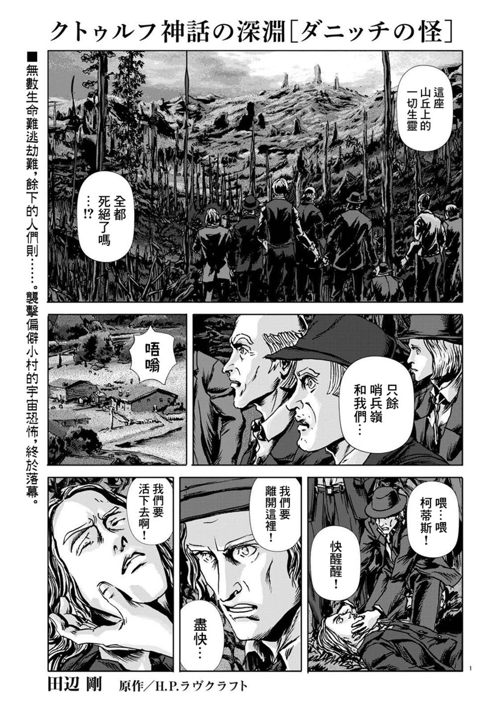 🍼敦威治恐怖事件 第17话 第1页