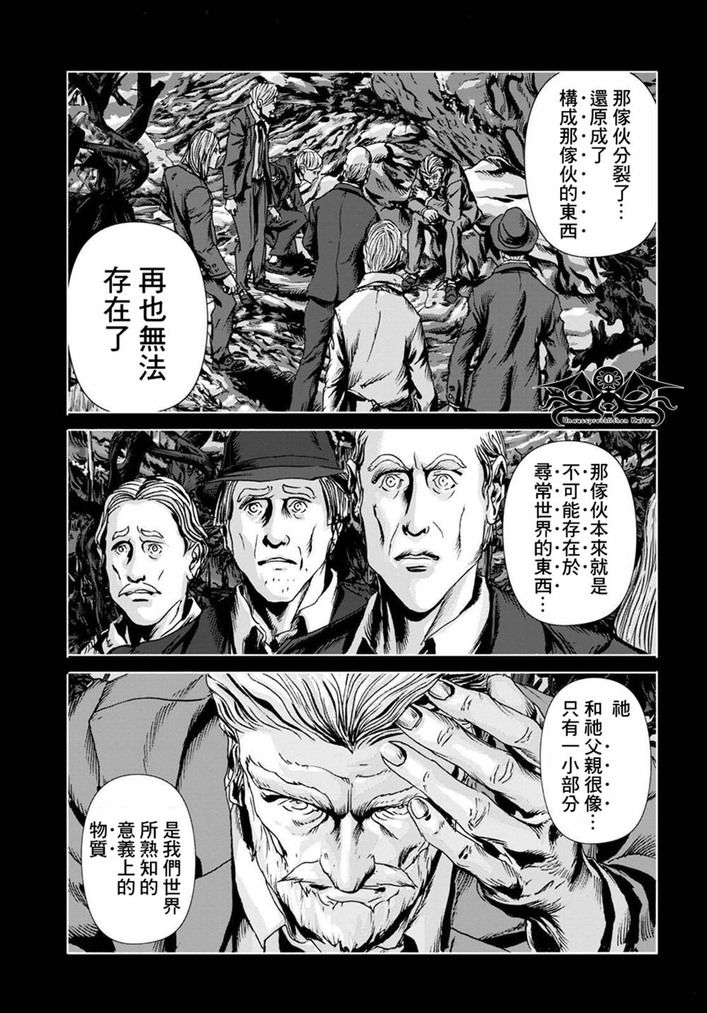 🍼敦威治恐怖事件 第17话 第10页