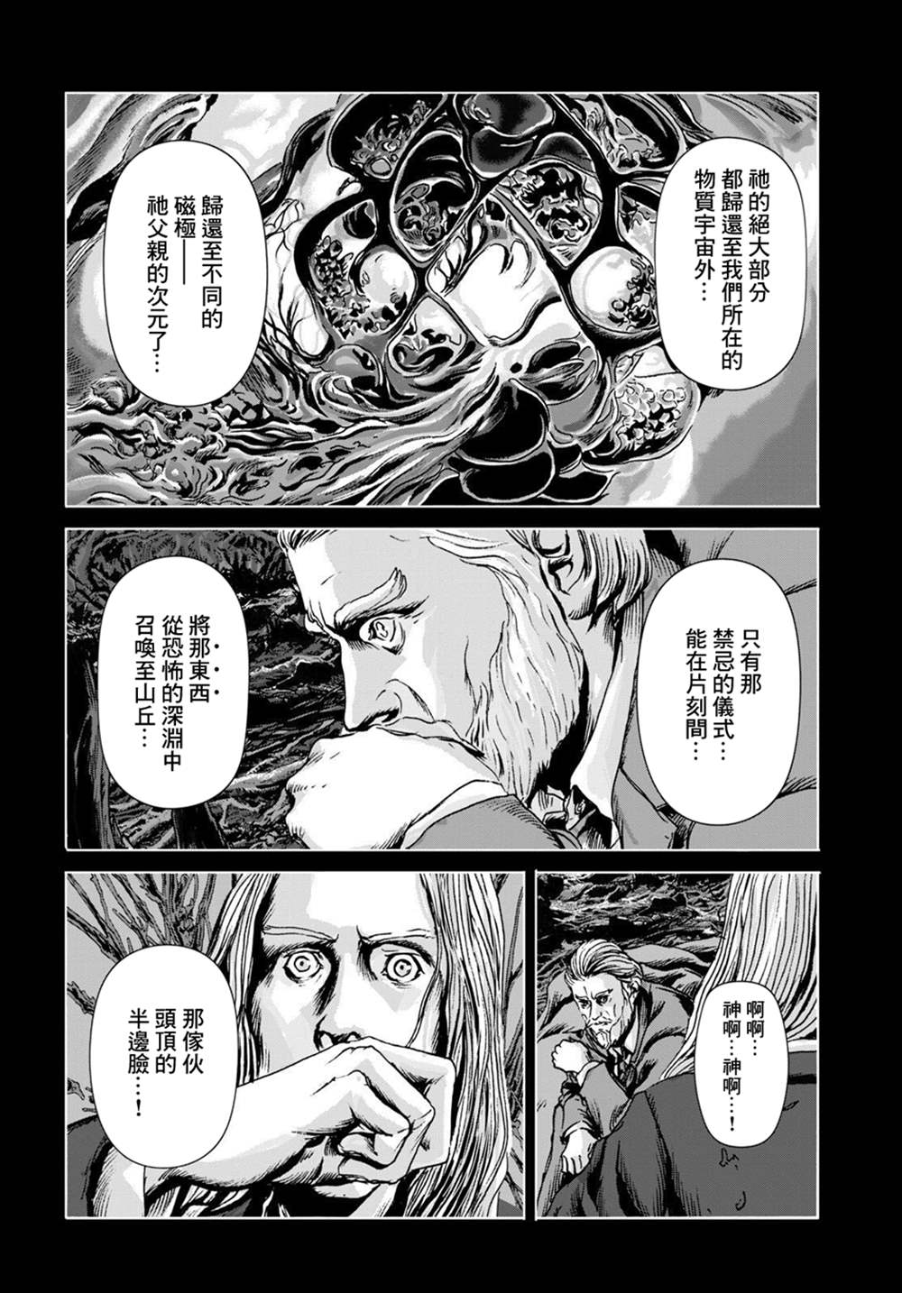 🍼敦威治恐怖事件 第17话 第11页