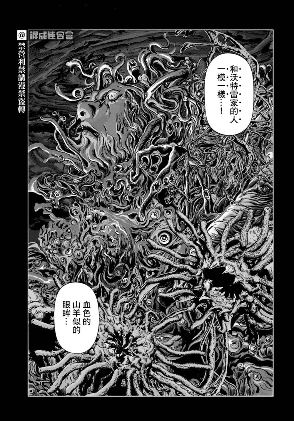 🍼敦威治恐怖事件 第17话 第12页