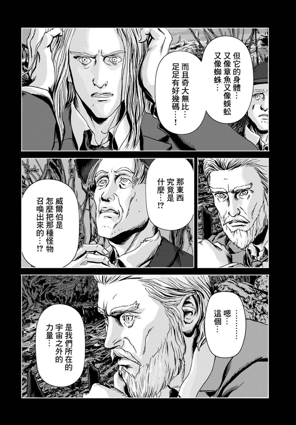 🍼敦威治恐怖事件 第17话 第13页