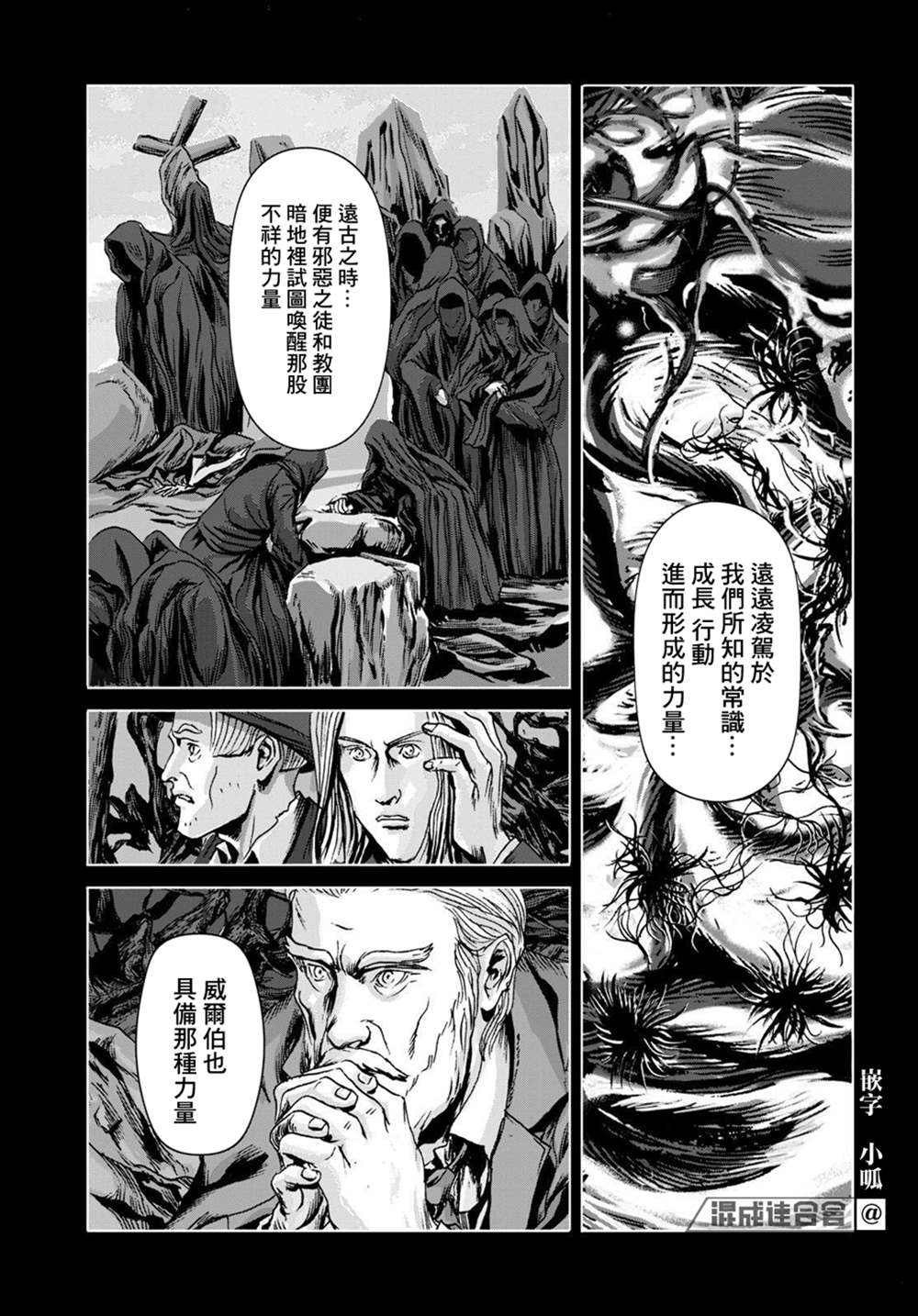 🍼敦威治恐怖事件 第17话 第14页