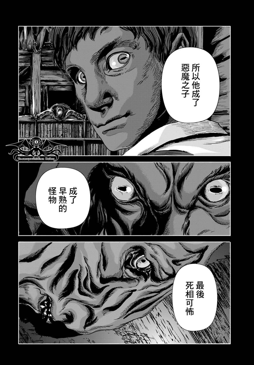 🍼敦威治恐怖事件 第17话 第15页