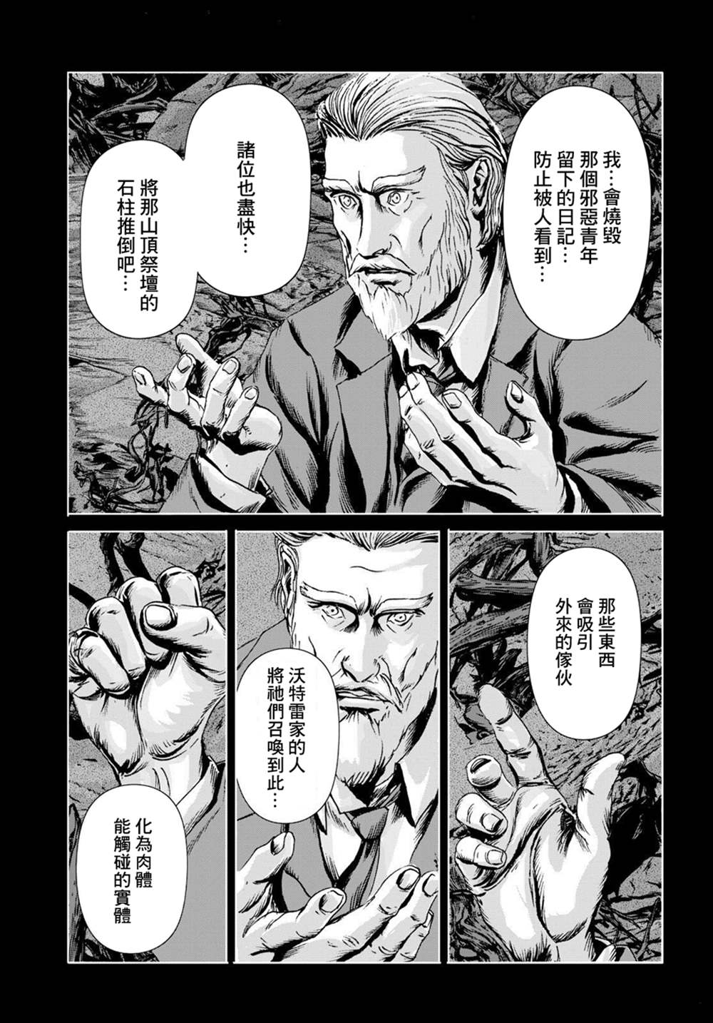 🍼敦威治恐怖事件 第17话 第16页
