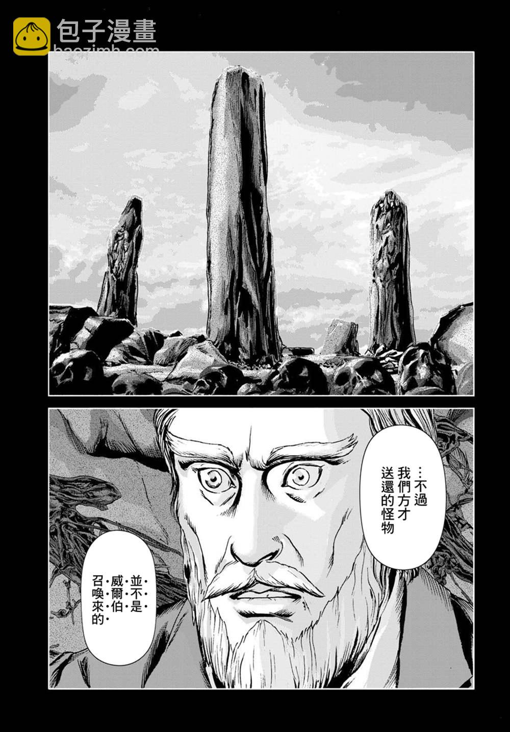 🍼敦威治恐怖事件 第17话 第18页