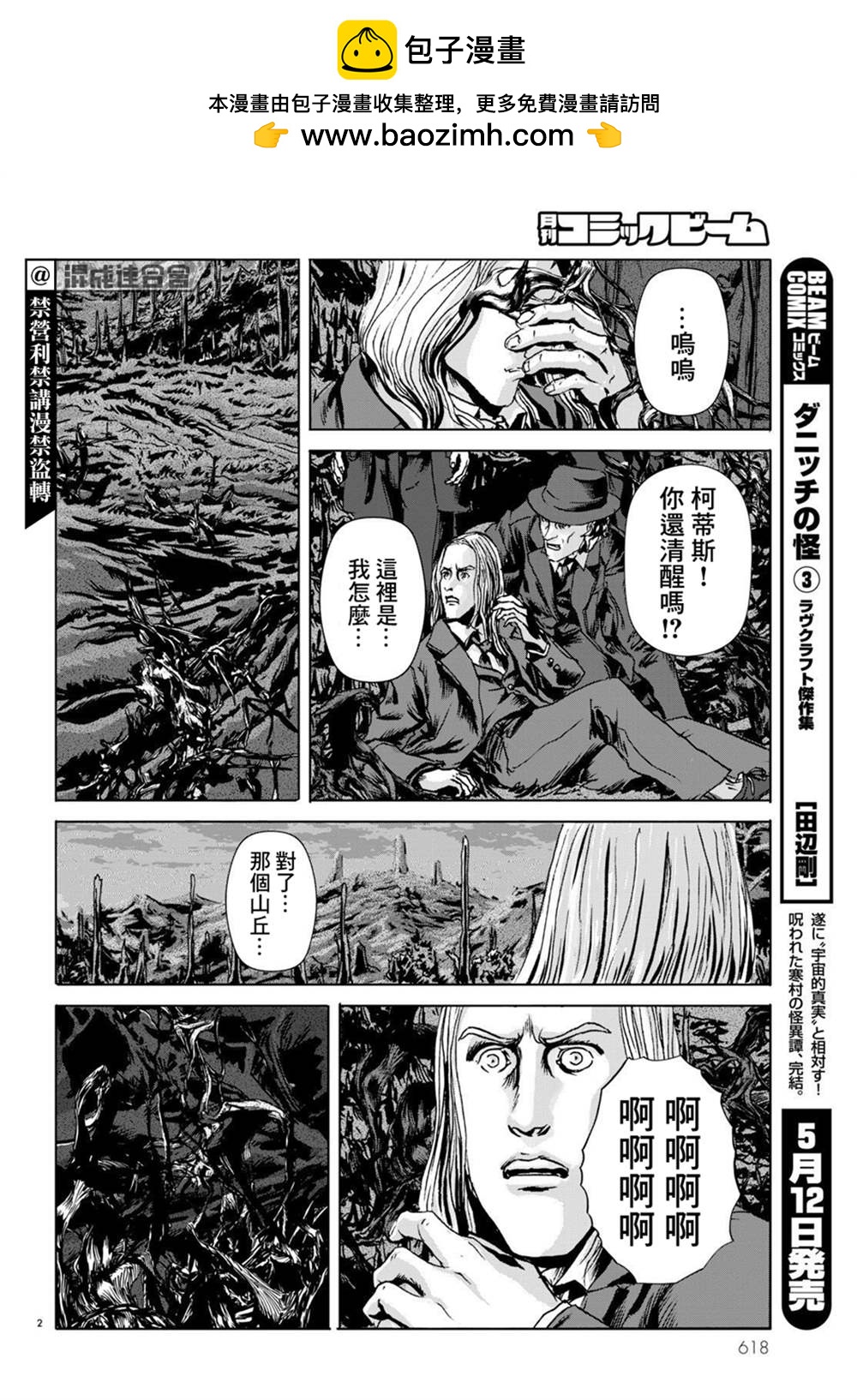 🍼敦威治恐怖事件 第17话 第2页