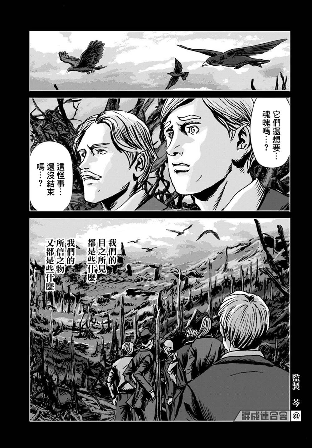 🍼敦威治恐怖事件 第17话 第25页