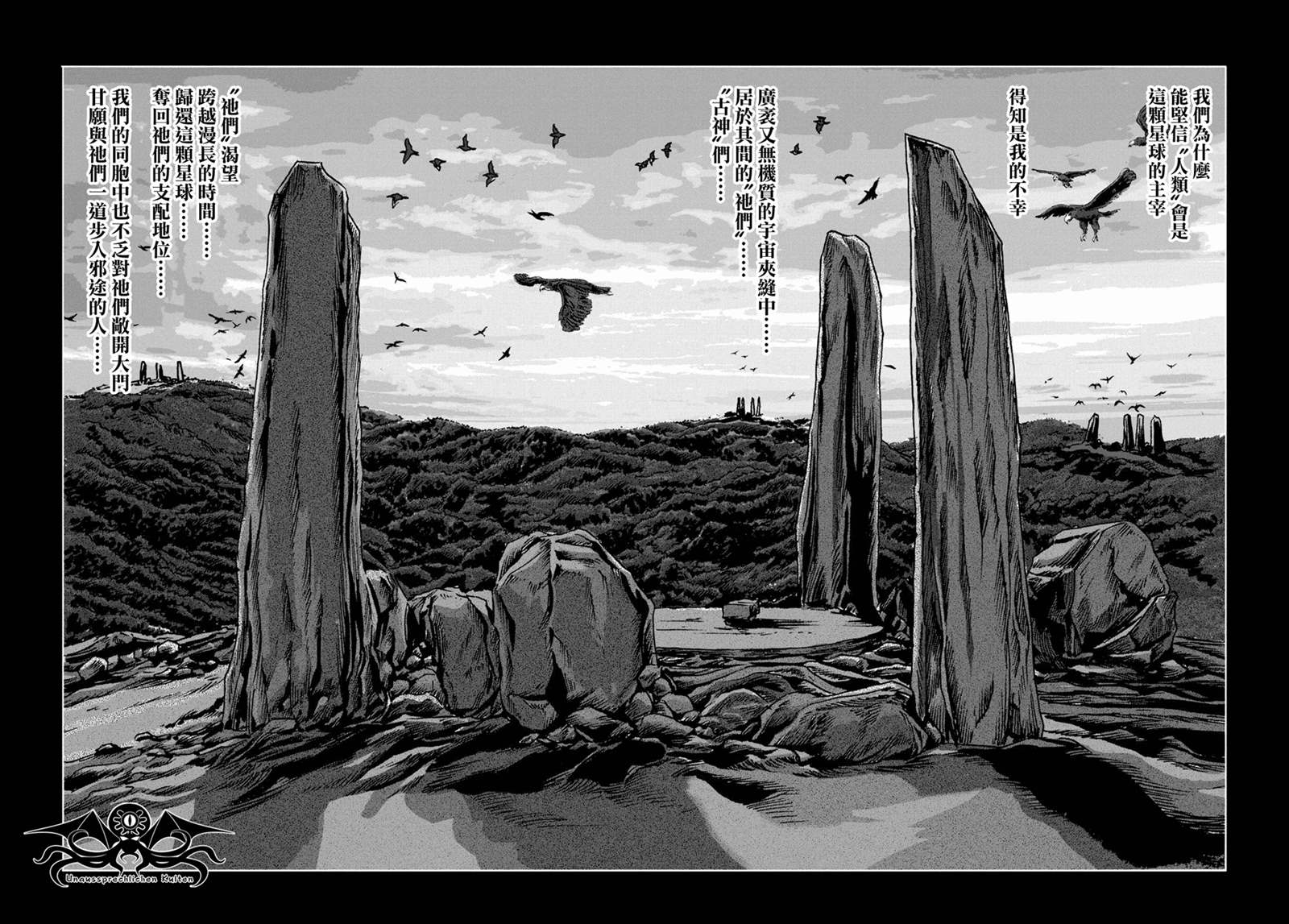 🍼敦威治恐怖事件 第17话 第26页