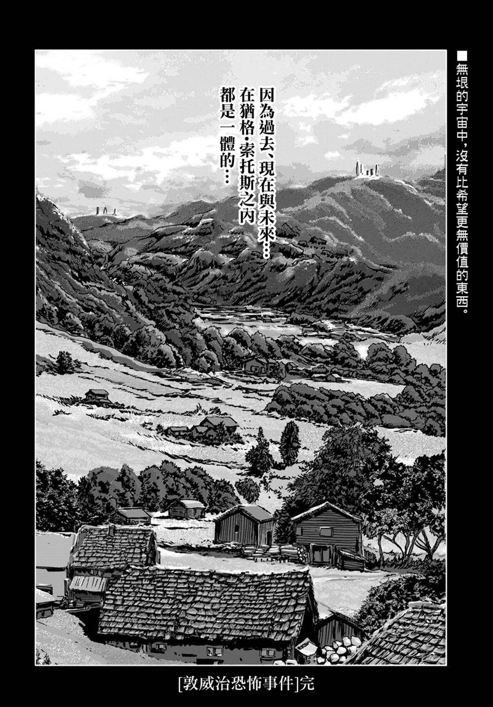 🍼敦威治恐怖事件 第17话 第28页