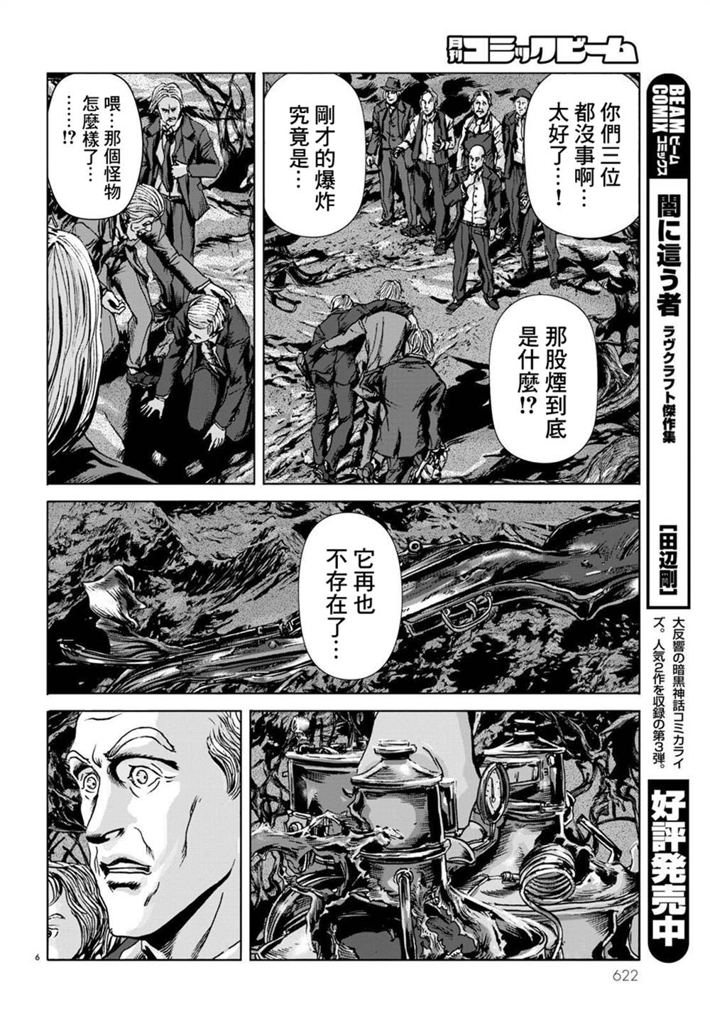 🍼敦威治恐怖事件 第17话 第6页