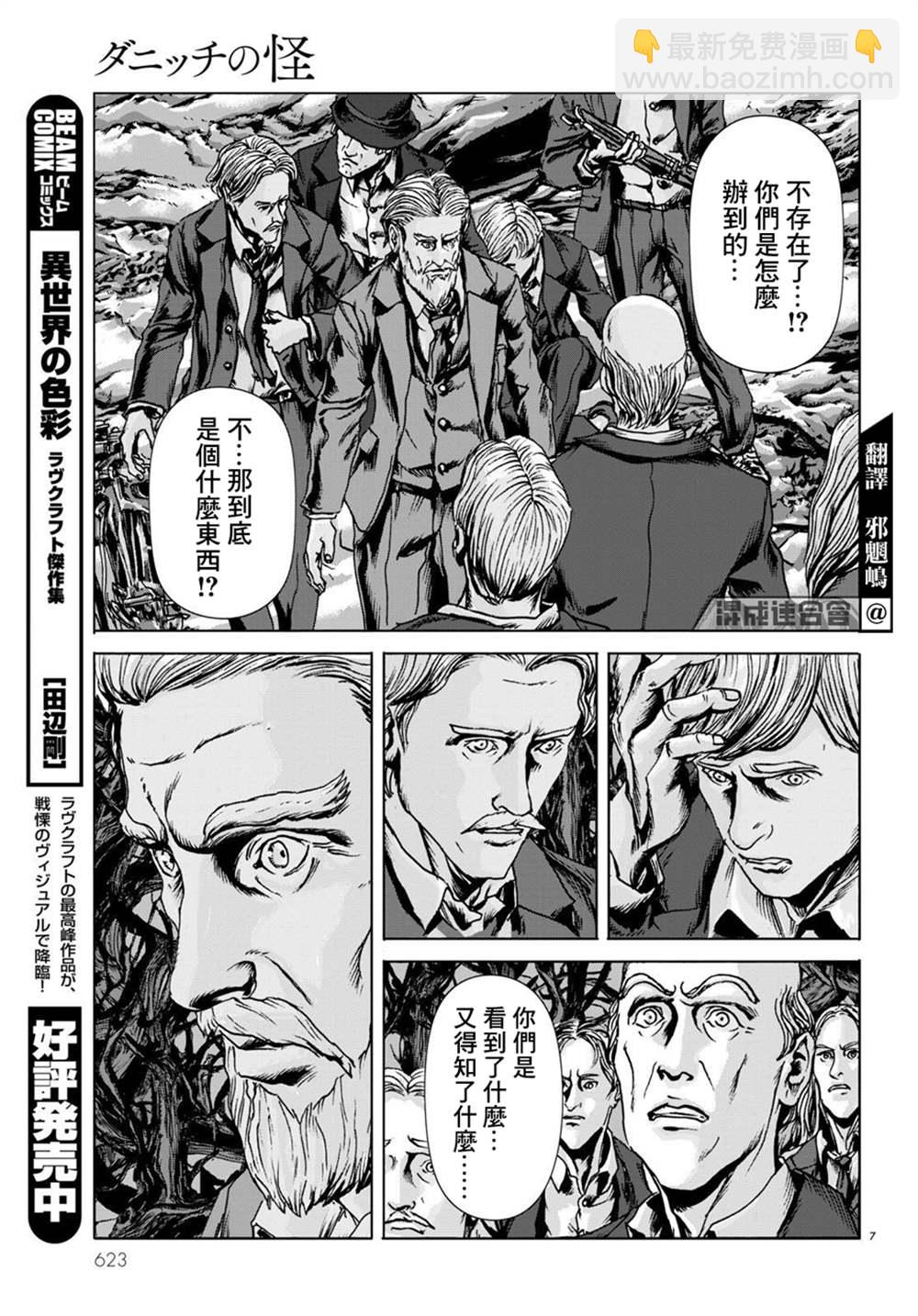 🍼敦威治恐怖事件 第17话 第7页