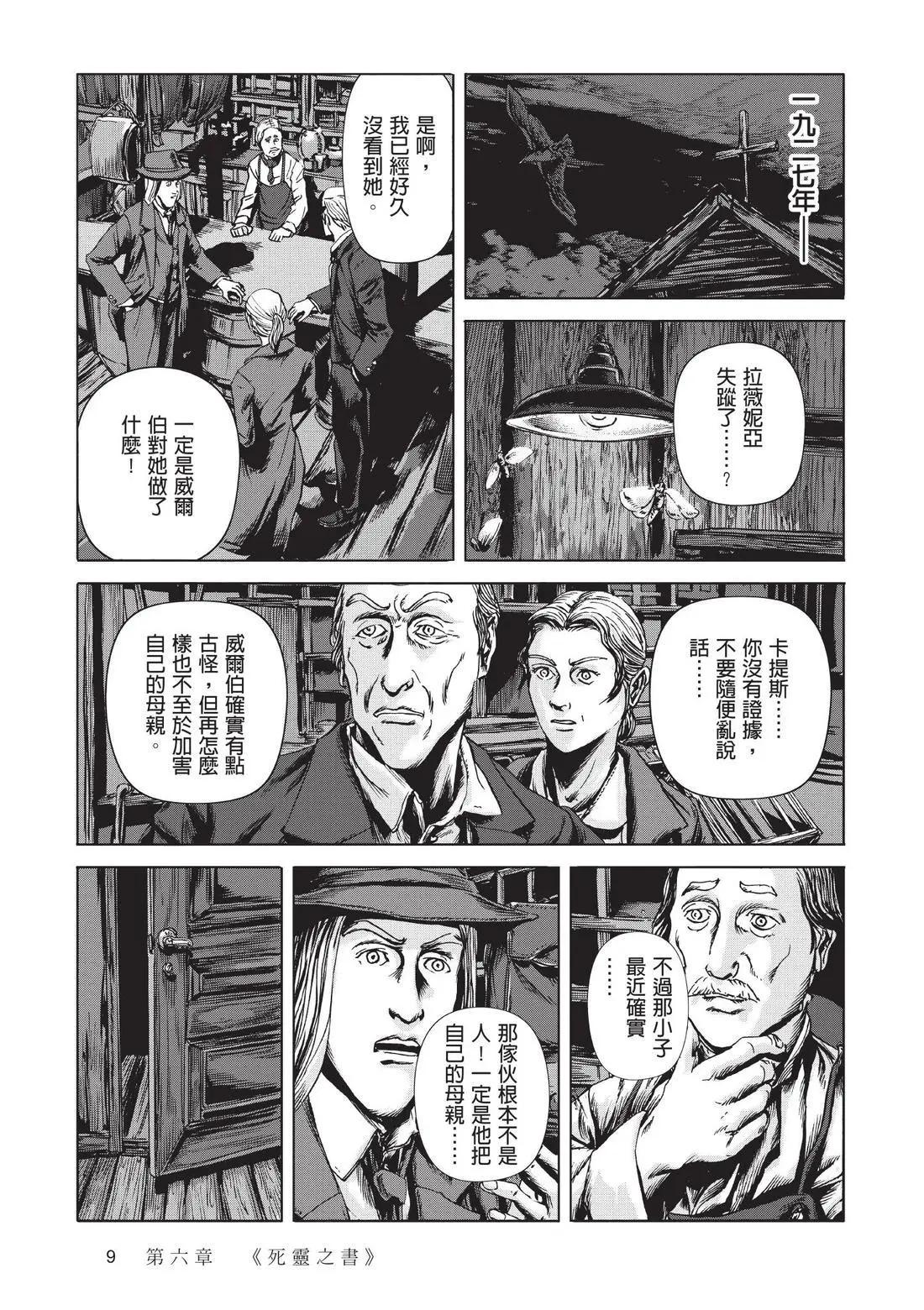 🍼敦威治恐怖事件 第02卷 第10页