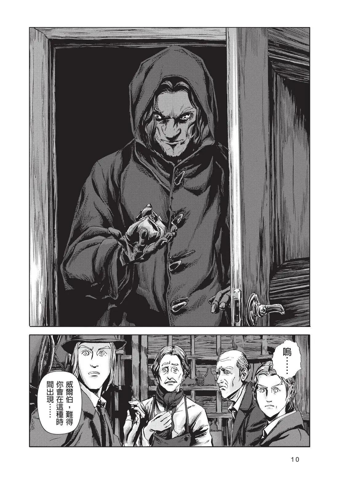 🍼敦威治恐怖事件 第02卷 第11页
