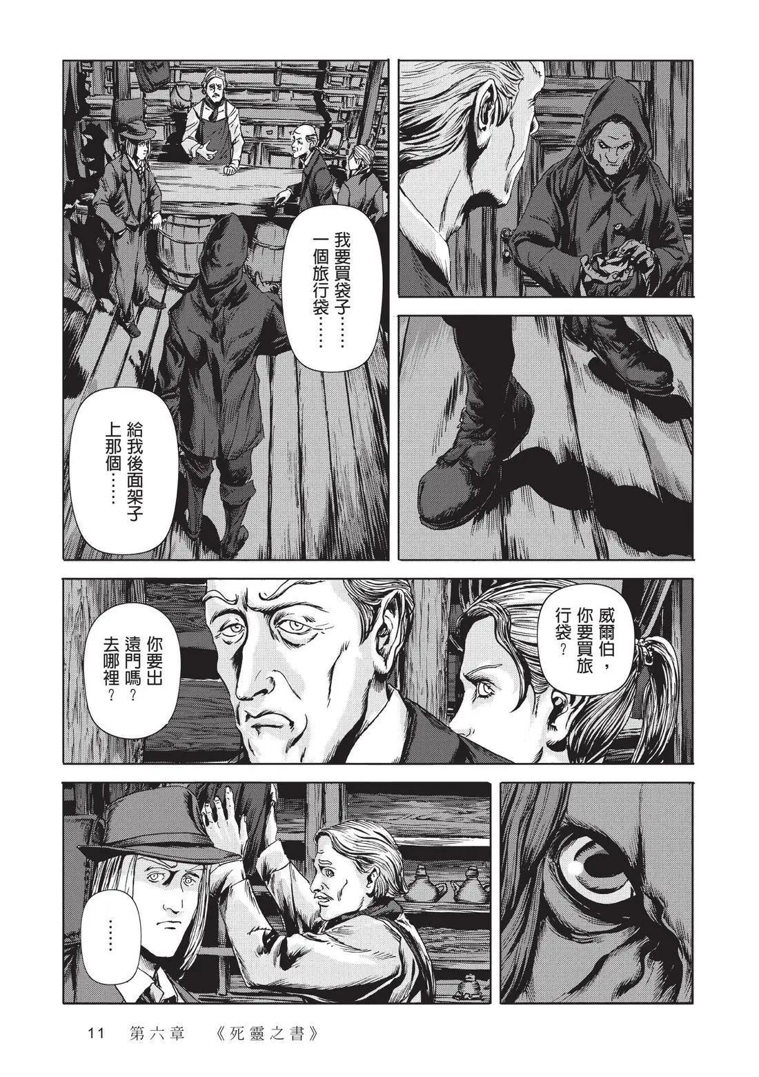 🍼敦威治恐怖事件 第02卷 第12页