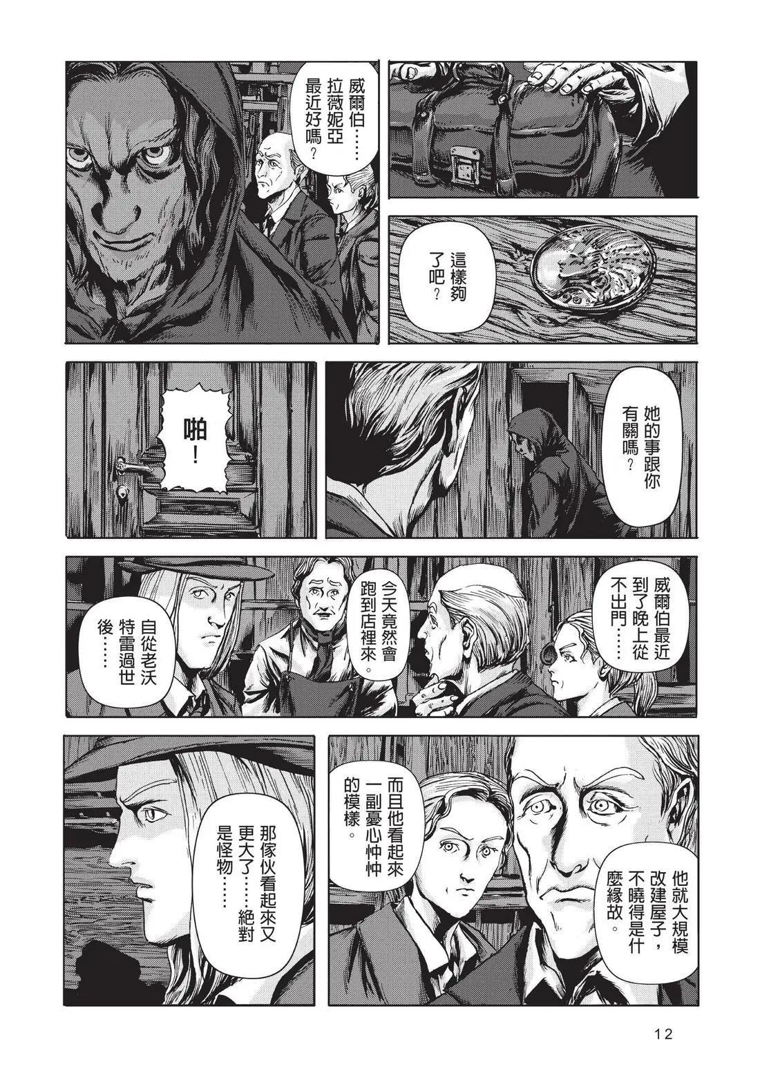 🍼敦威治恐怖事件 第02卷 第13页