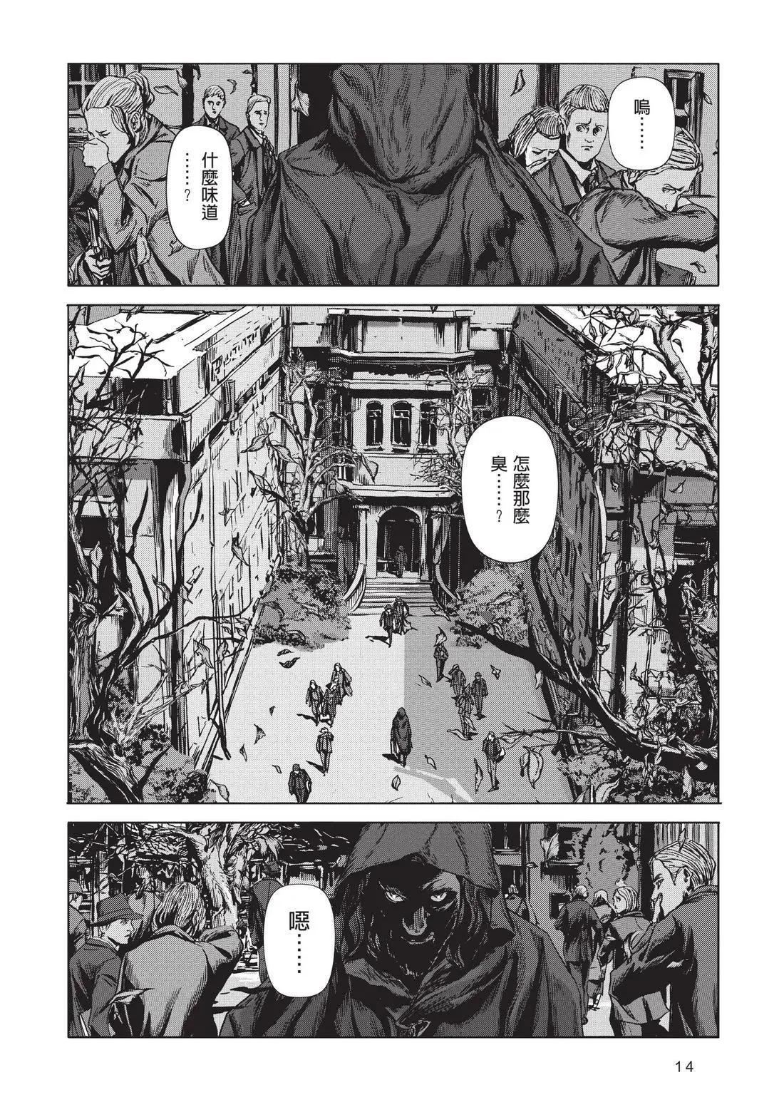 🍼敦威治恐怖事件 第02卷 第15页