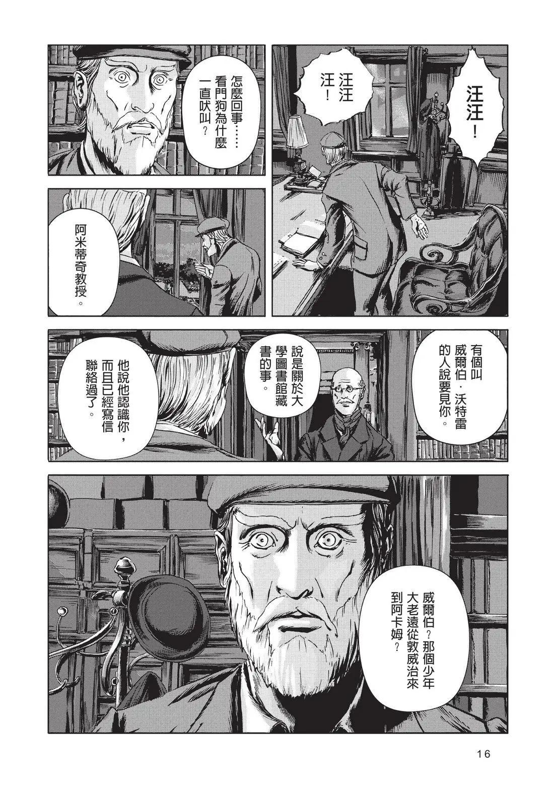 🍼敦威治恐怖事件 第02卷 第17页
