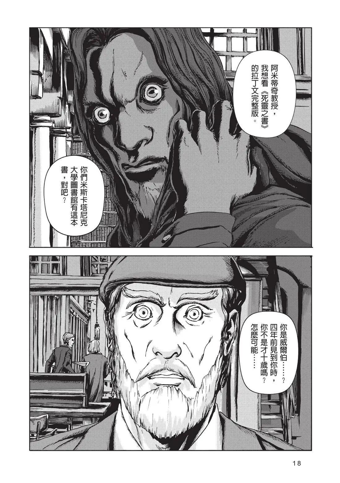 🍼敦威治恐怖事件 第02卷 第19页