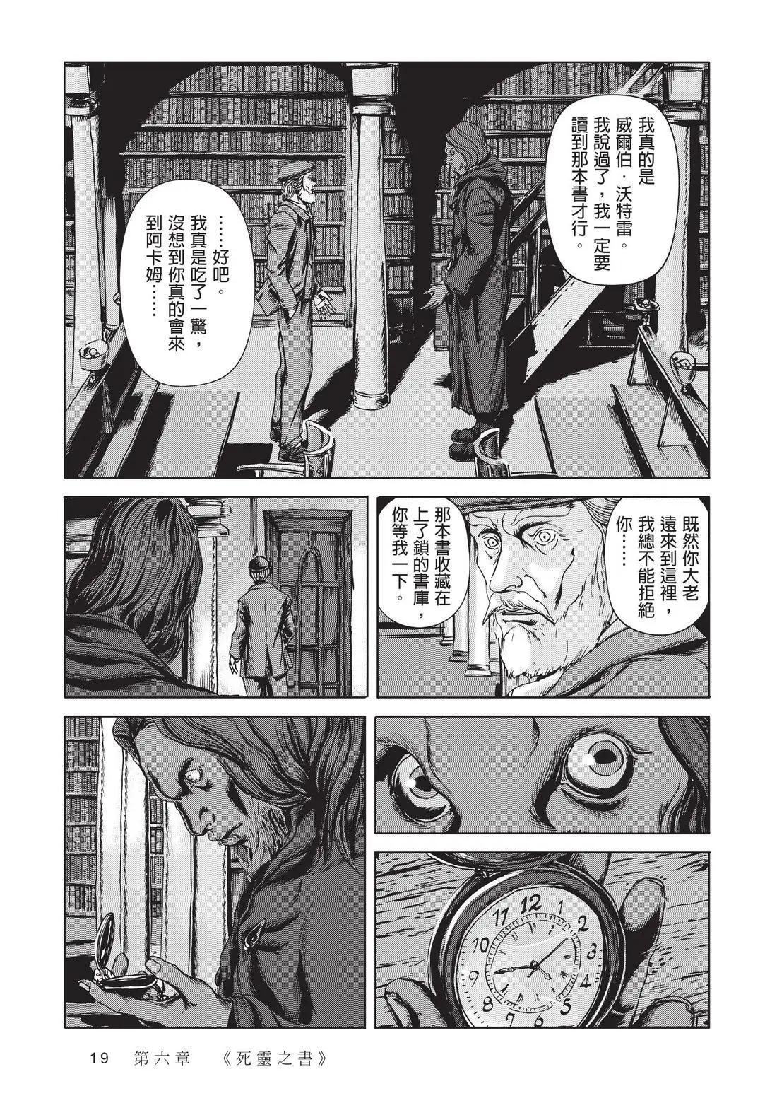 🍼敦威治恐怖事件 第02卷 第20页