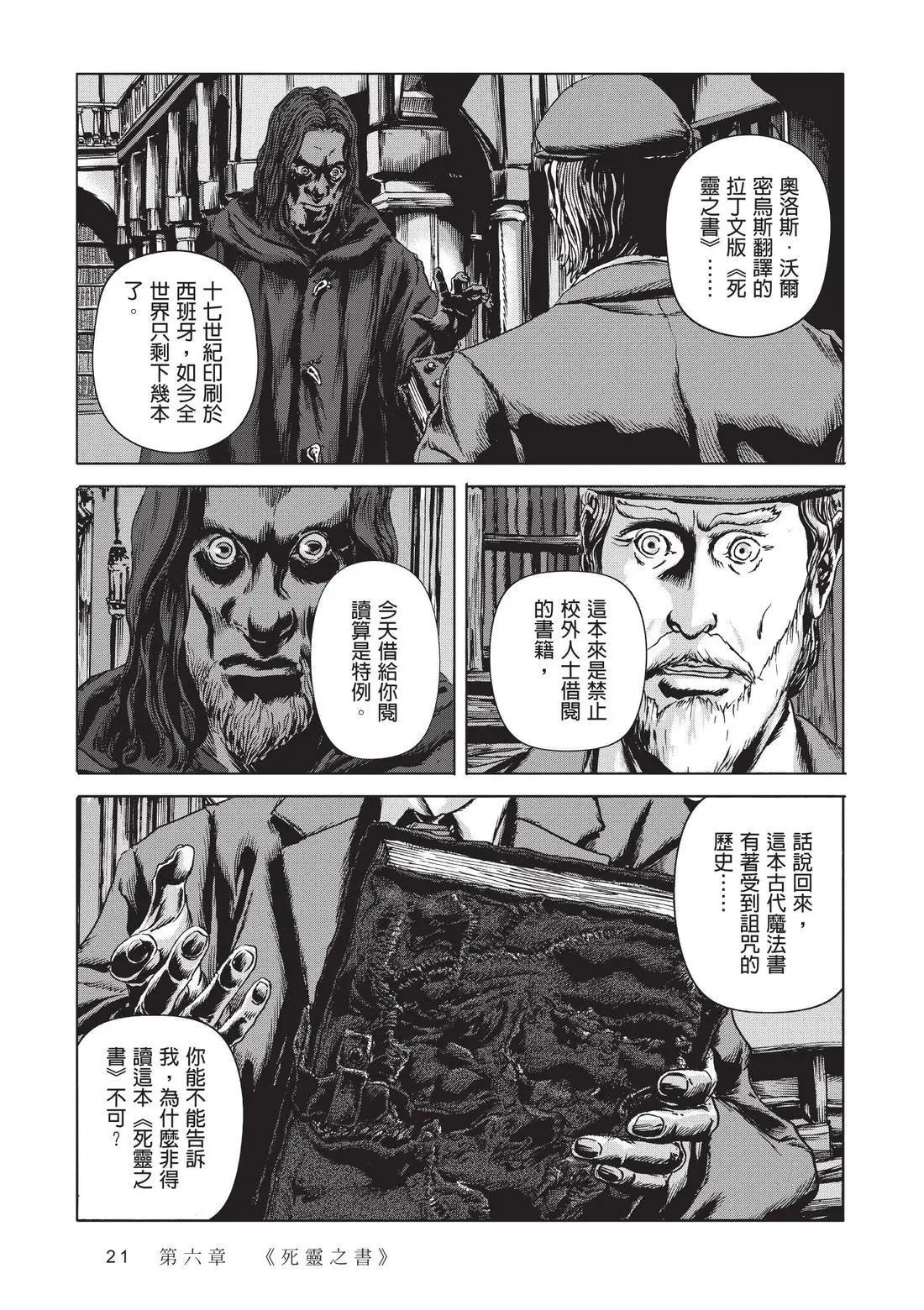 🍼敦威治恐怖事件 第02卷 第22页