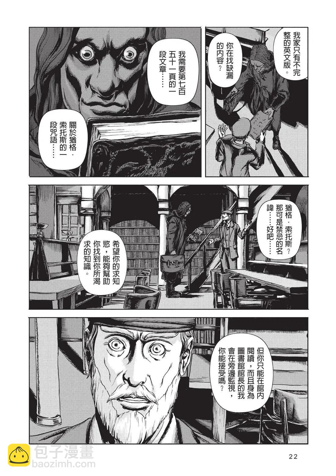 🍼敦威治恐怖事件 第02卷 第23页