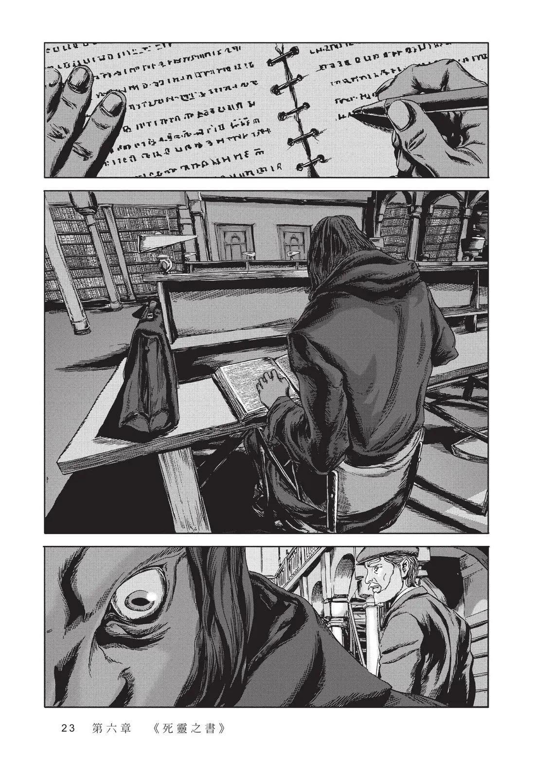 🍼敦威治恐怖事件 第02卷 第24页