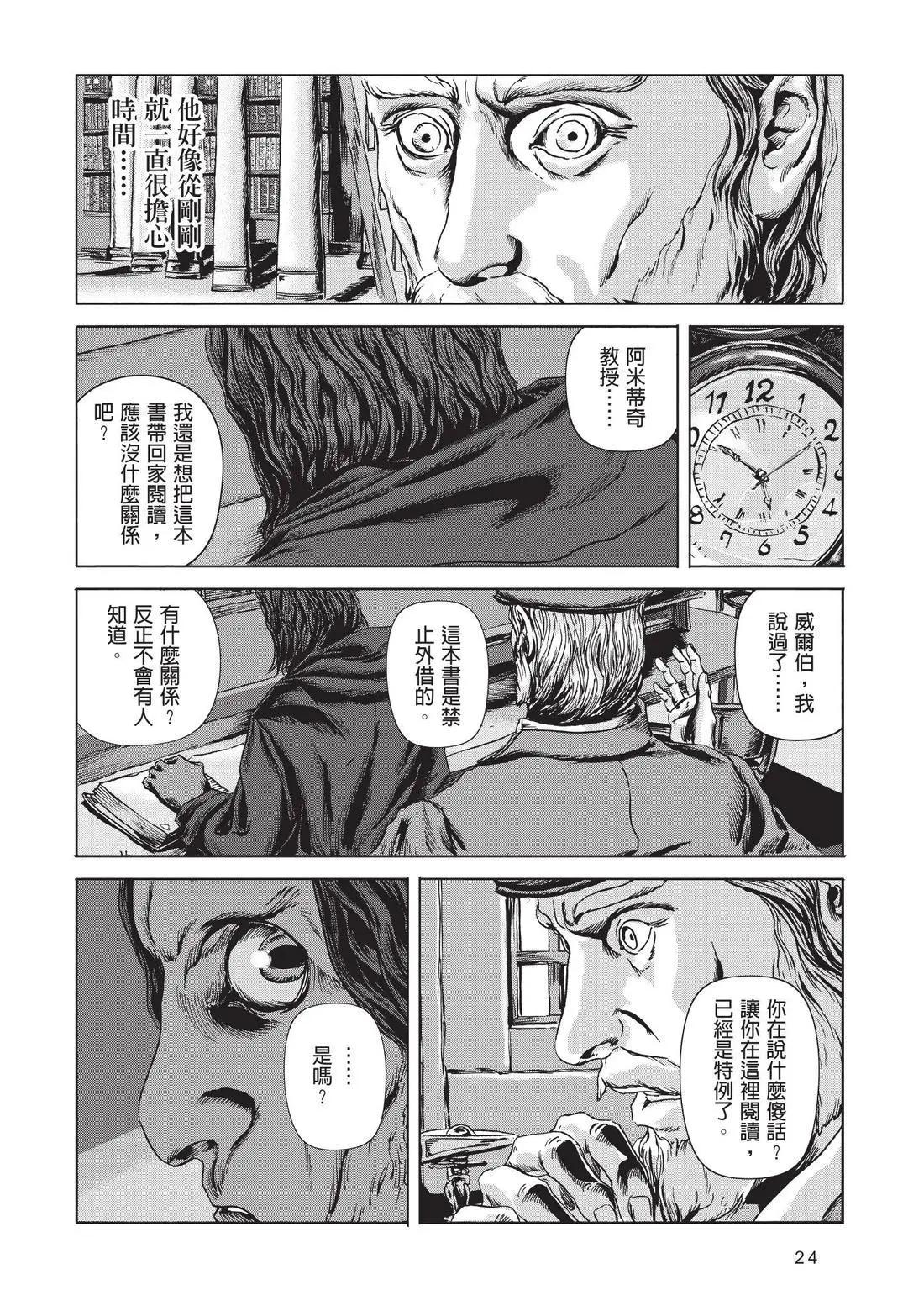 🍼敦威治恐怖事件 第02卷 第25页