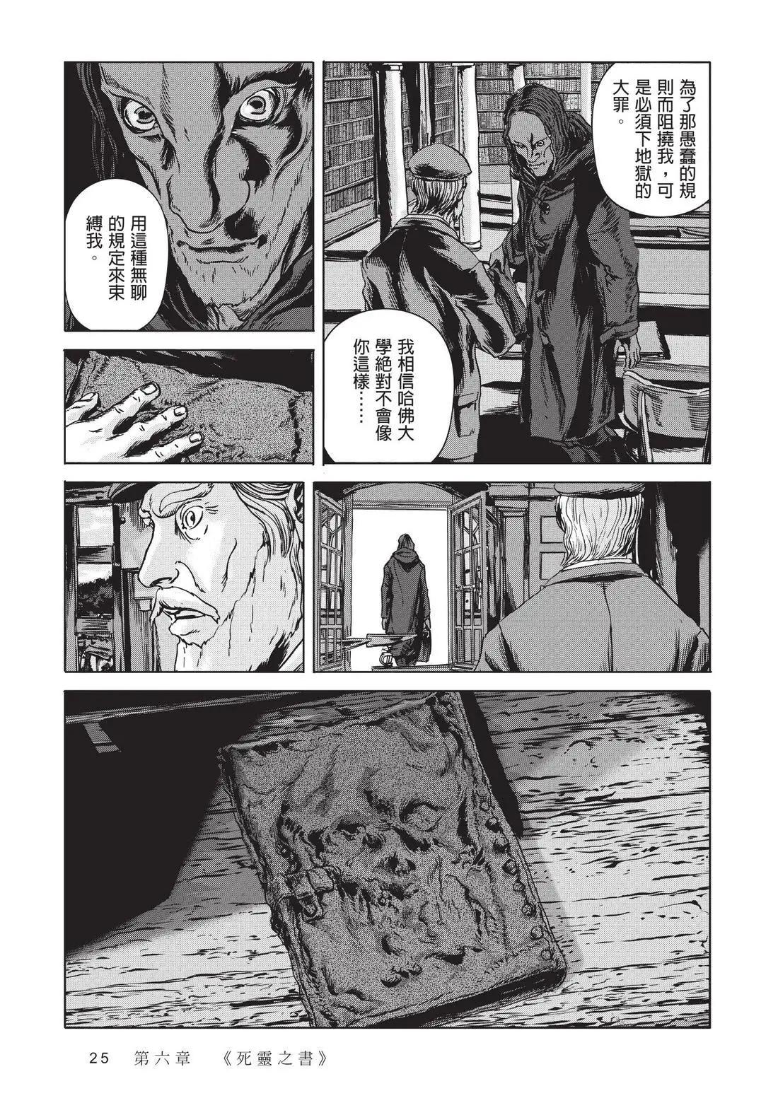 🍼敦威治恐怖事件 第02卷 第26页