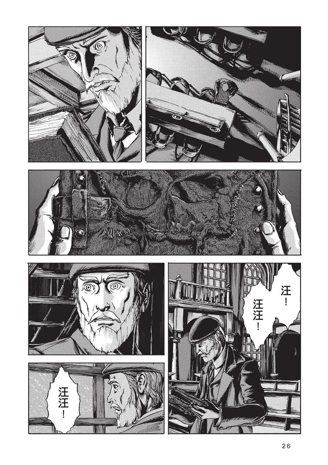 🍼敦威治恐怖事件 第02卷 第27页