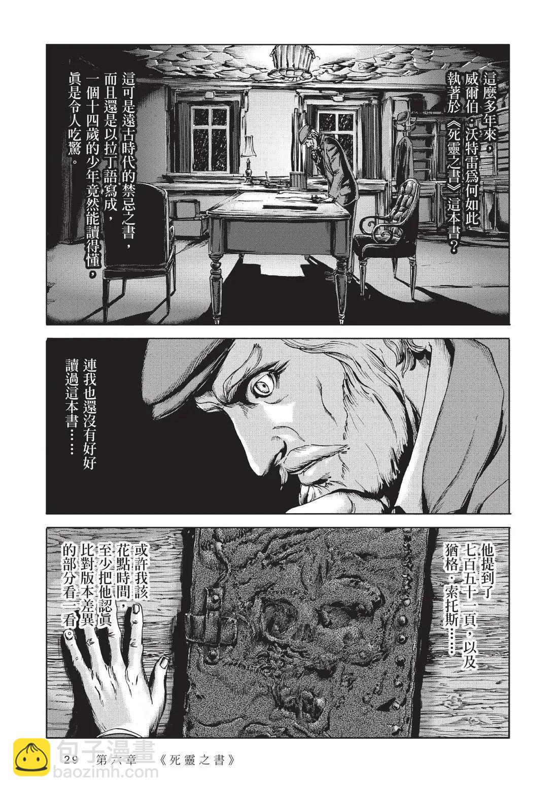 🍼敦威治恐怖事件 第02卷 第30页