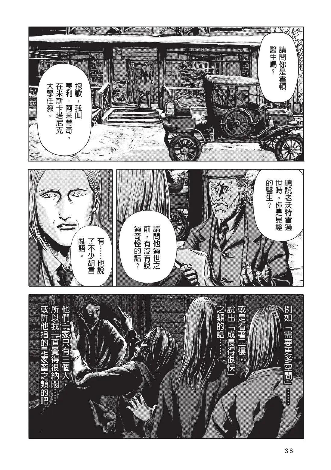 🍼敦威治恐怖事件 第02卷 第39页