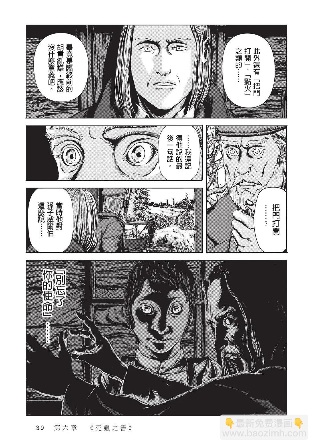 🍼敦威治恐怖事件 第02卷 第40页