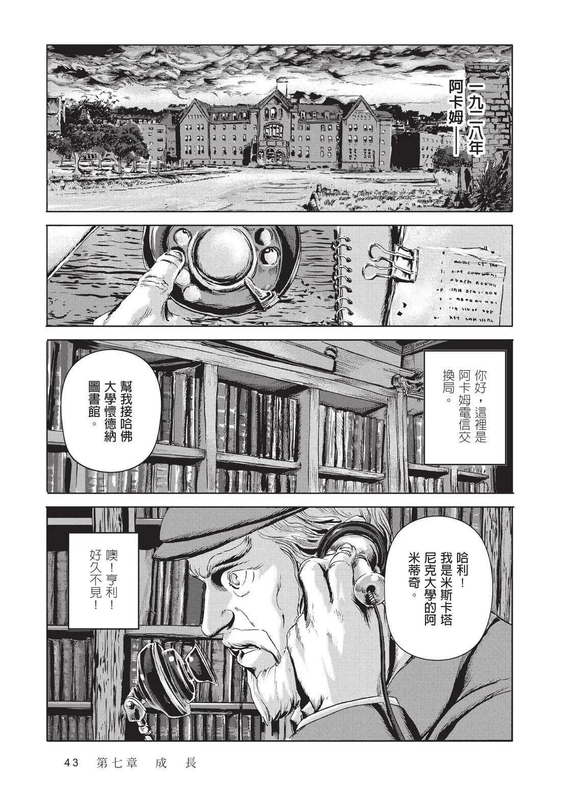 🍼敦威治恐怖事件 第02卷 第44页