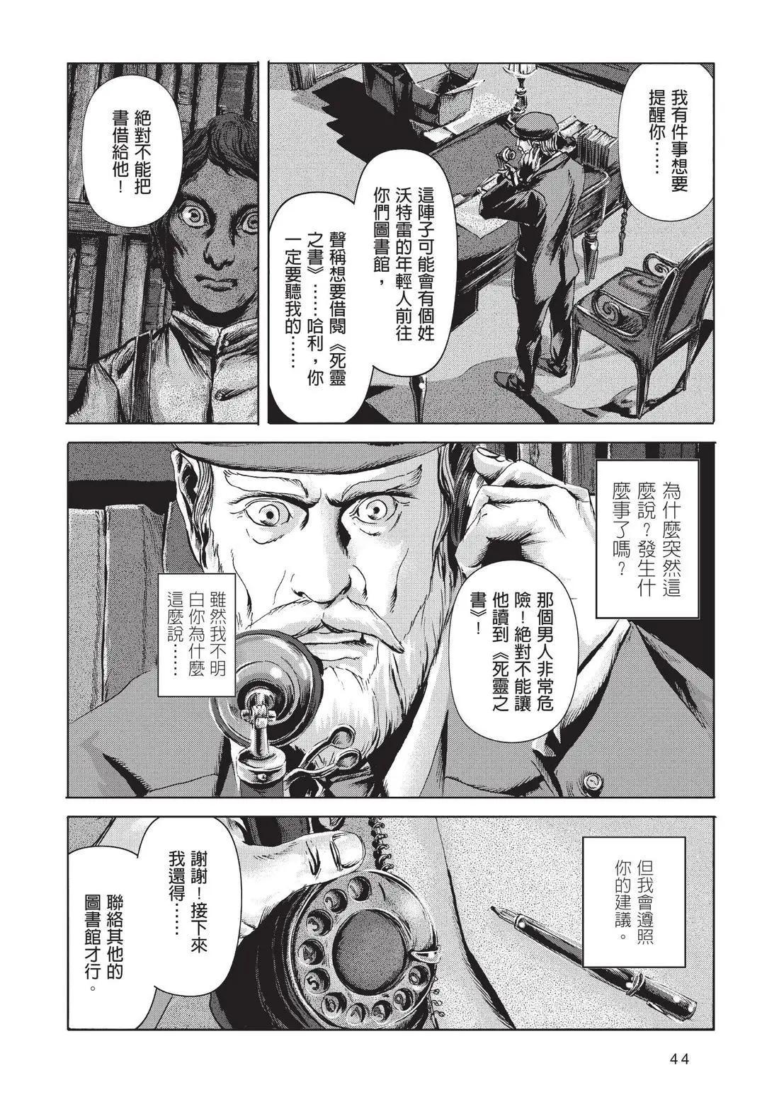 🍼敦威治恐怖事件 第02卷 第45页