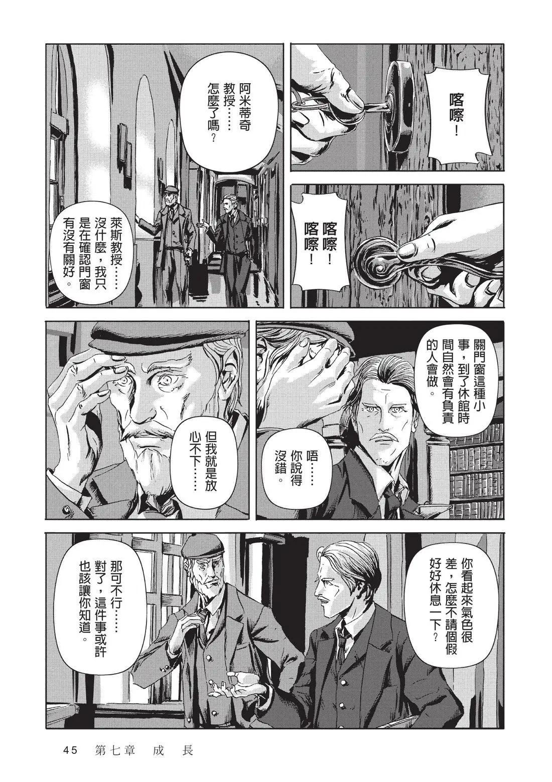 🍼敦威治恐怖事件 第02卷 第46页