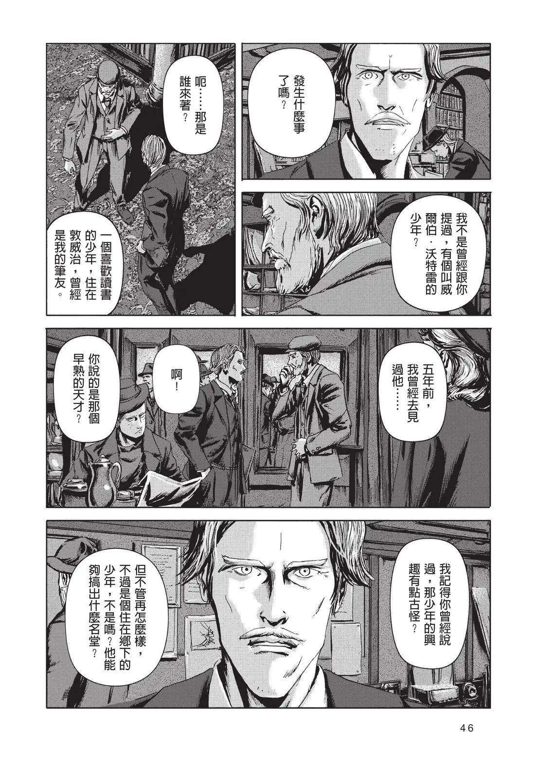 🍼敦威治恐怖事件 第02卷 第47页