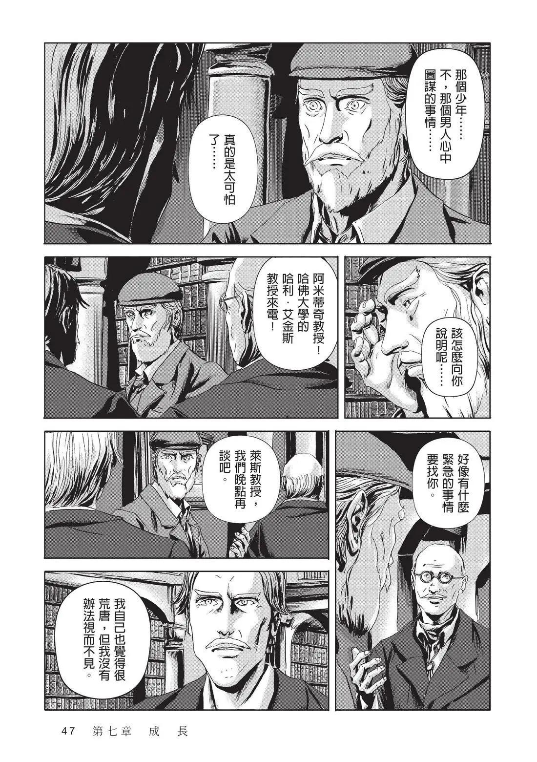 🍼敦威治恐怖事件 第02卷 第48页