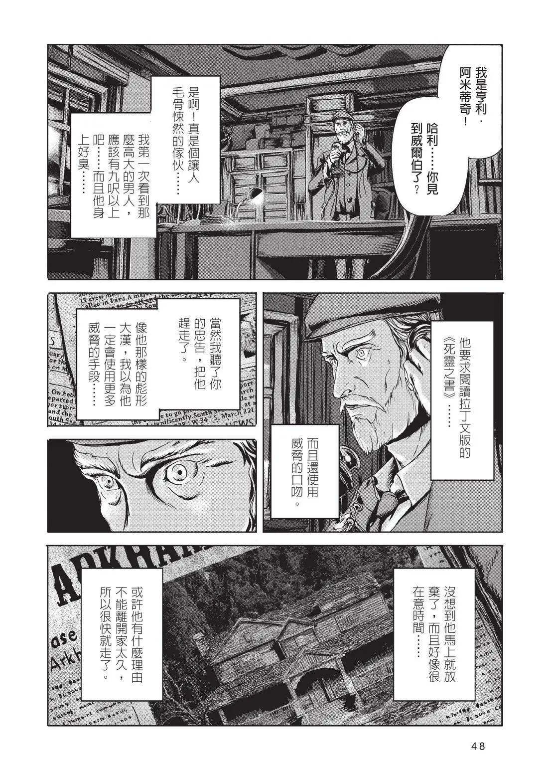 🍼敦威治恐怖事件 第02卷 第49页